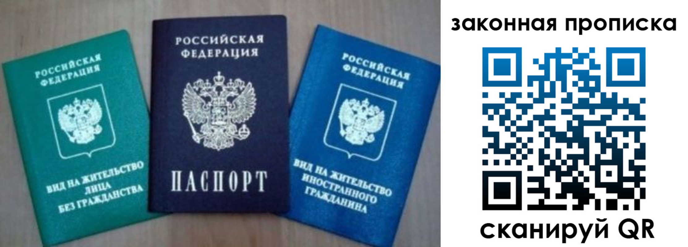 купить прописку в Владимире