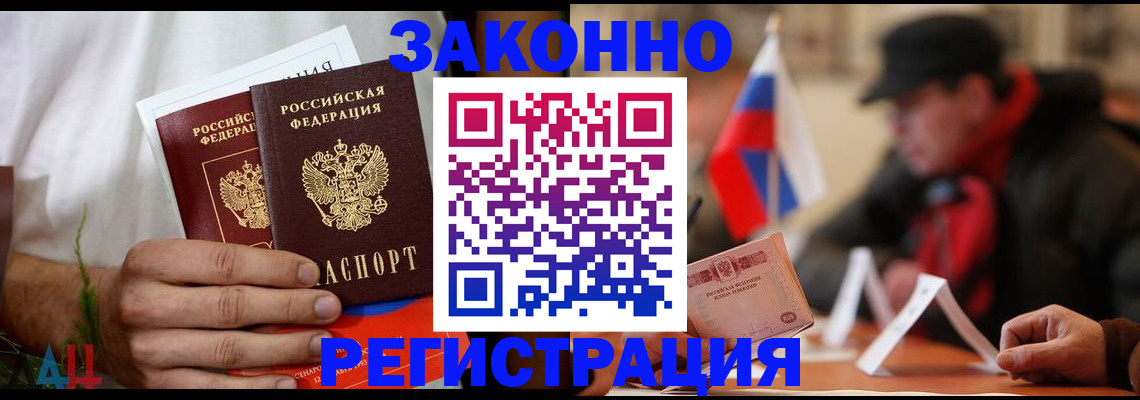 прописка для работы в Владимире