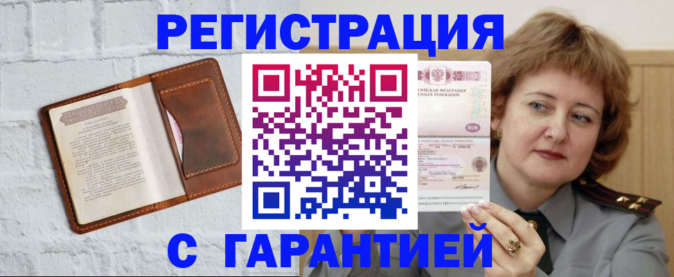 регистрация в Владимире