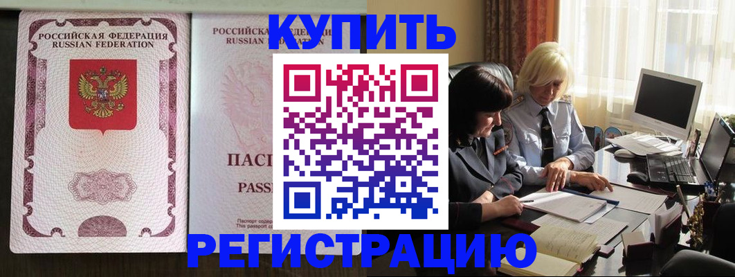 купить прописку в Владимире